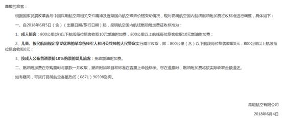 机票要跌价？多家航企已宣布 时隔3年燃