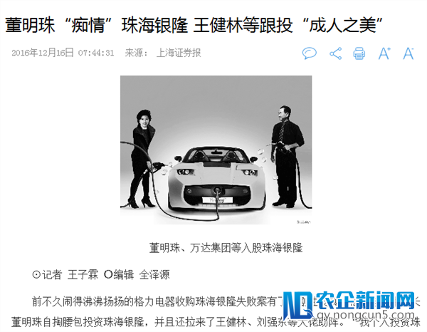 董明珠“造车梦”受挫 珠海银隆IPO辅导