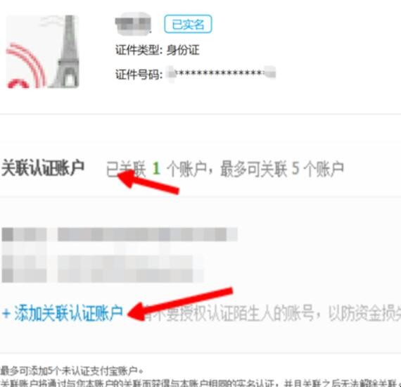 两个支付宝怎么关联在一起