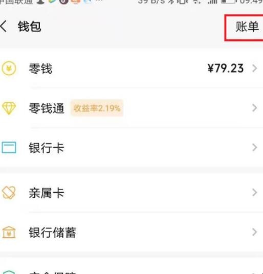 手机微信如何查账单