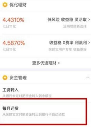 支付宝怎么设置自动还贷
